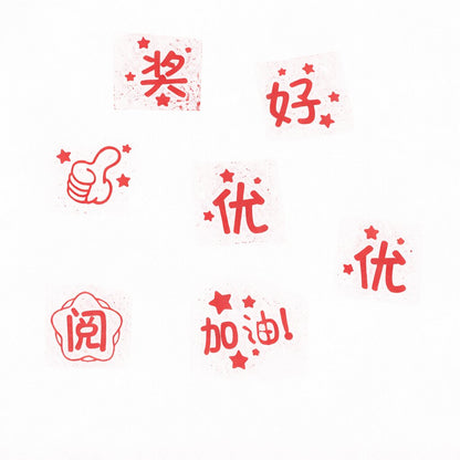 Reward Motivational Stamp